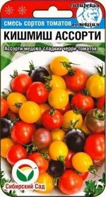 Томат Кишмиш ассорти /СибСад/ 20шт/ ранние 15-30г