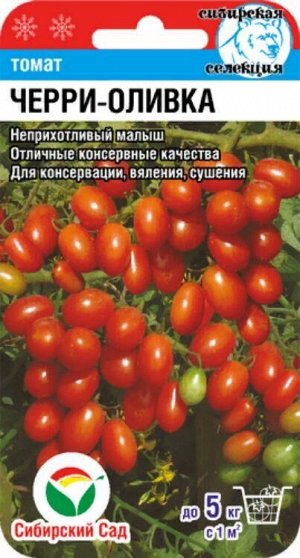 Томат Черри Оливка /СибСад/ 20шт/ ранний детерм. красн. 20г