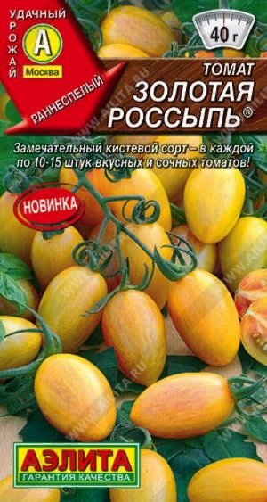 Томат Золотая россыпь /Аэлита/ 20шт/ индетер. раннесп. 35-40г желтый