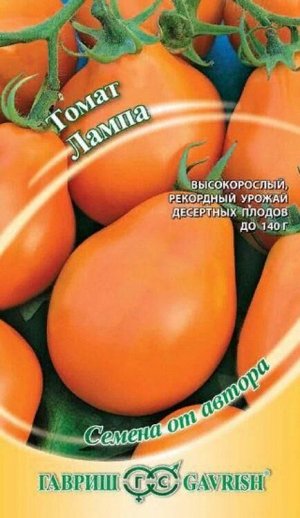 Томат Лампа /Гавриш/ 0,05г/ среднеран. индет. оранж. 100-140г