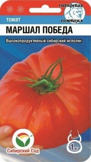 Томат Маршал Победа /СибСад/  20шт/ среднесп. индет. красн. 300-400г