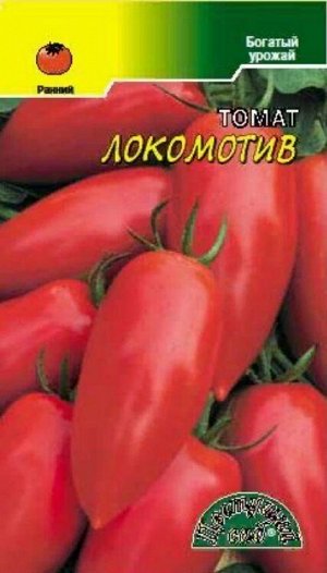 Томат Локомотив /ЦветСад/ 0,05г/ ранний штамб красн. 120-130г