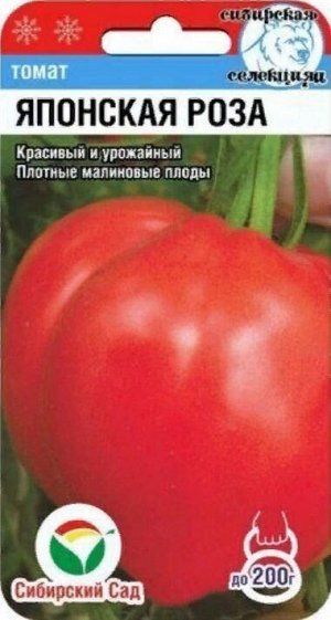 Томат Японская роза /СибСад/ 20шт/ среднесп. штамб малин. 150-200г