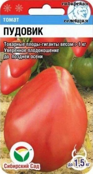 Томат Пудовик /СибСад/ 20шт/ среднесп. детерм. малин. до 1,5кг