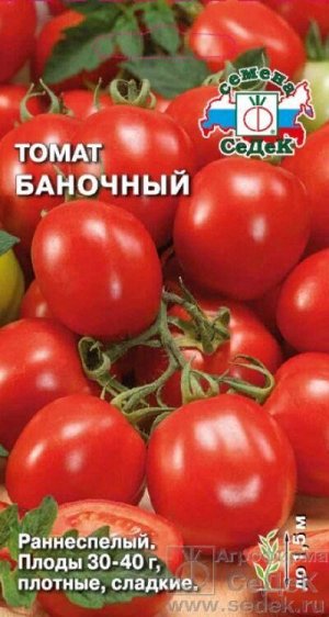 Томат Баночный /Седек/ 0,1г/ раннесп. индет. красн. 30-40г