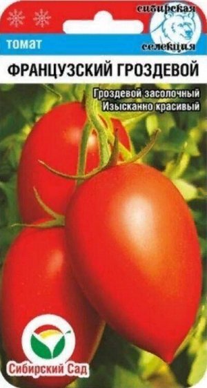 Томат Французский гроздевой /СибСад/ 20шт/ детерм. красн. 80-100г