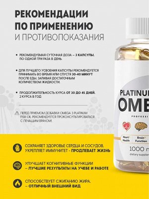 Optimum System Omega-3 Platinum Fish Oil/Омега 3/рыбий жир - 90 капсул
