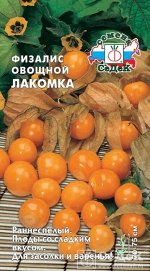 Физалис Лакомка овощной /Седек/ 0,1г