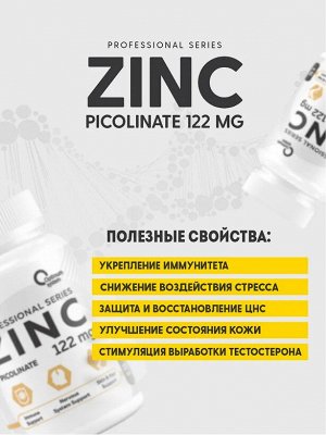 Цинк Optimum System Zinc Picolinate 122 мг - 120 капсул