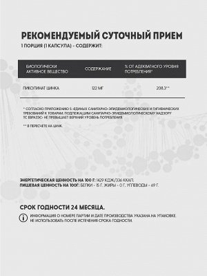 Цинк Optimum System Zinc Picolinate 122 мг - 120 капсул