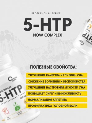 Триптофан Optimum System 5-HTP 100 мг - 60 капсул