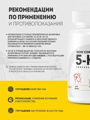 Триптофан Optimum System 5-HTP 100 мг - 60 капсул