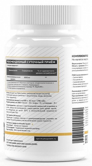 Габа Optimum System GABA - 90 капсул