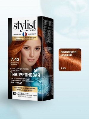 Крем-краска STYLIST COLOR PRO 115мл д/волос стойкая гиалуроновая тон золотисто-медный