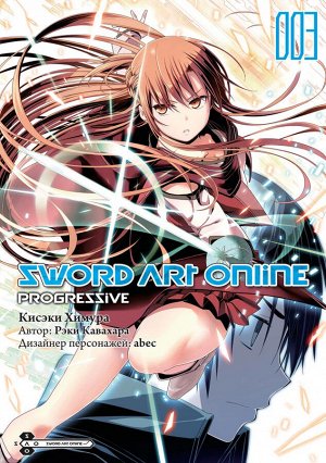 Sword Art Online: Progressive (манга)