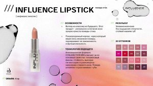 *Influence Beauty Помада стик INFLUENCE тон 14, темно-персиковый #