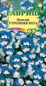 Немезия Утренняя Нега /Гавриш/ 0,02гр