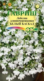 Лобелия Белый каскад ампельная /Гавриш/ 0,01г/ h- 50см d-2см