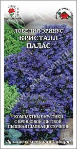 Лобелия Эринус Кристалл Палас /Сотка/ 0,05г/h-15-20, d-1-2 /*2000