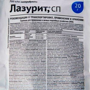 Лазурит от сорняков на картофеле 20 гр