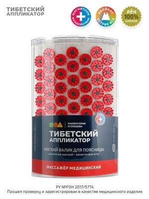 Массажер медицинский Тибетский аппликатор магнитный на мягкой подложке, валик для поясницы красный