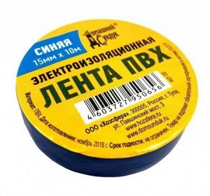 Изолента ПВХ "Домашний Сундук" 15мм*0,15*10м в/с СИНЯЯ (Россия) ДС-239