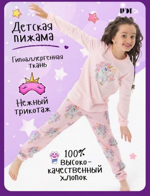 Пижама детская БЕЗ начеса длинный рукав хлопок ИСКОРКА