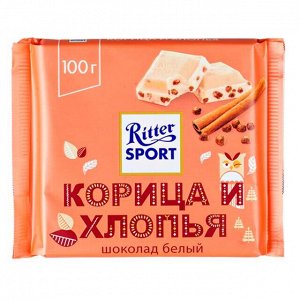 Шоколад Риттер Спорт Белый Корица и Хлопья 100 г