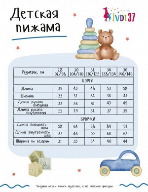 ivdt37 Пижама для девочки с начесом хлопок ФАНТАЗИЯ
