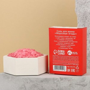 Соль для ванны "Поздравин ФОРТЕ", 100 г, морозные ягоды