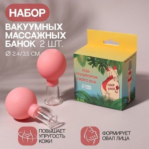 Набор вакуумных банок для массажа, стеклянные, d 2,4/3,5 см, 2 шт, цвет розовый