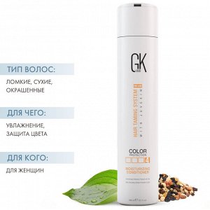 Глобал Кератин Увлажняющий кондиционер с защитой цвета Moisturizing Conditioner Color Protection, 300 мл (Global Keratin, Шампуни и кондиционеры)