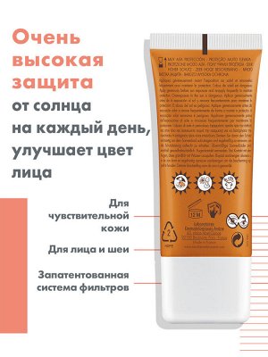 Авен Солнцезащитное средство B-protect SPF50+, 30 мл (Avene, Suncare)