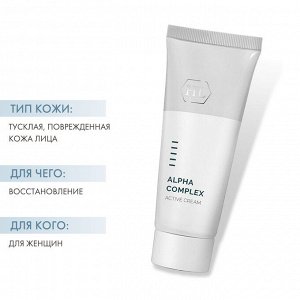 Активный крем ALPHA COMPLEX ACTIVE CREAM, 70 мл