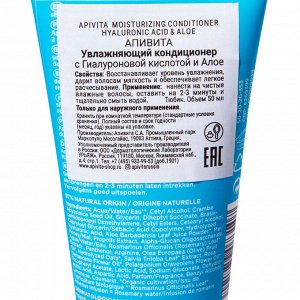 Апивита Миниатюра Кондиционер увлажняющий  с Гиалуроновой кислотой и Алоэ, 50 мл (Apivita, Hair)