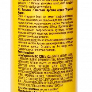 Капус Профессионал Бальзам с маслом арганы Arganoil, 300 мл (Kapous Professional, Fragrance free)