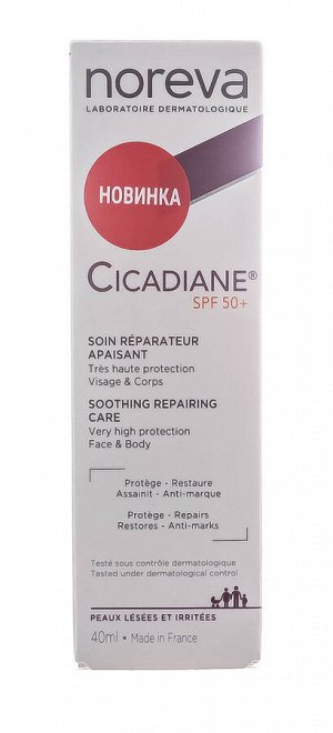 Норева Цикадиан Восстанавливающий успокаивающий крем SPF 50+, 40 мл (Noreva, Cicadiane)