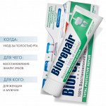 Биорепейр Зубная паста для комплексного восстановления и защиты Total Protective Repair, 75 мл (Biorepair, Ежедневная забота)