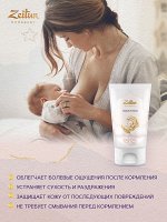 Зейтун Крем для груди в период лактации, 30 мл (Zeitun, Mom&amp;Baby)