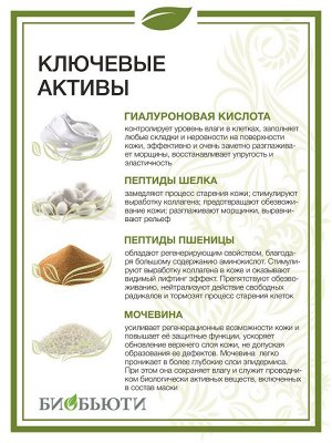 Гелевая маска &quot;Омоложение&quot; для кожи век и лица, 50 мл (Биобьюти, MineraLife)