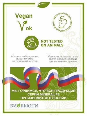 Гелевая маска &quot;Омоложение&quot; для кожи век и лица, 50 мл (Биобьюти, MineraLife)