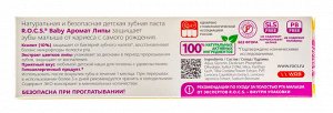 Рокс Зубная паста Для младенцев "Аромат липы" 45 гр (R.O.C.S., Baby 0-3 года)