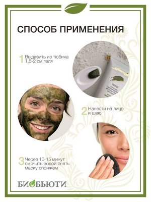 Гелевая маска "Талассо" для питания и подтяжки кожи лица и шеи, 50 мл (Биобьюти, MineraLife)