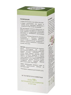Крем № 10 "Мультизащита SPF 20" для любого типа кожи, 50 мл (Биобьюти, Кремы для лица)