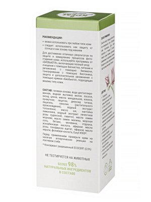 Крем № 8 "Фотозащитный SPF 30" для любого типа кожи, 50 мл (Биобьюти, Кремы для лица)