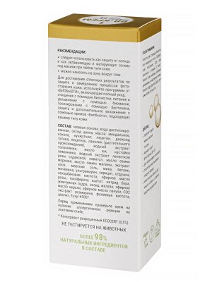 ВВ-крем тон № 1 "Нежная ваниль SPF 25" для светлой кожи, 50 мл (Биобьюти, Кремы для лица)