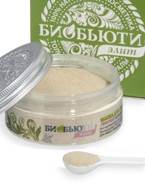 Маска № 2 "Лифтинг и коррекция овала" для любого типа кожи, 50 г (Биобьюти, Элит)