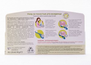 Рокс Зубная паста Для самых маленьких "Душистая ромашка" 45 гр (R.O.C.S., Baby 0-3 года)