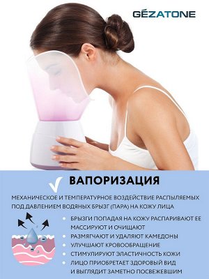 Жезатон Паровая сауна для лица 105S (Gezatone, Уход)