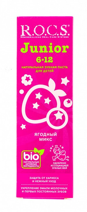 Рокс Зубная паста Junior "Ягодный Микс", 74 гр (R.O.C.S., Junior)